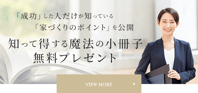 知って得する魔法の「小冊子」限定プレゼント無料